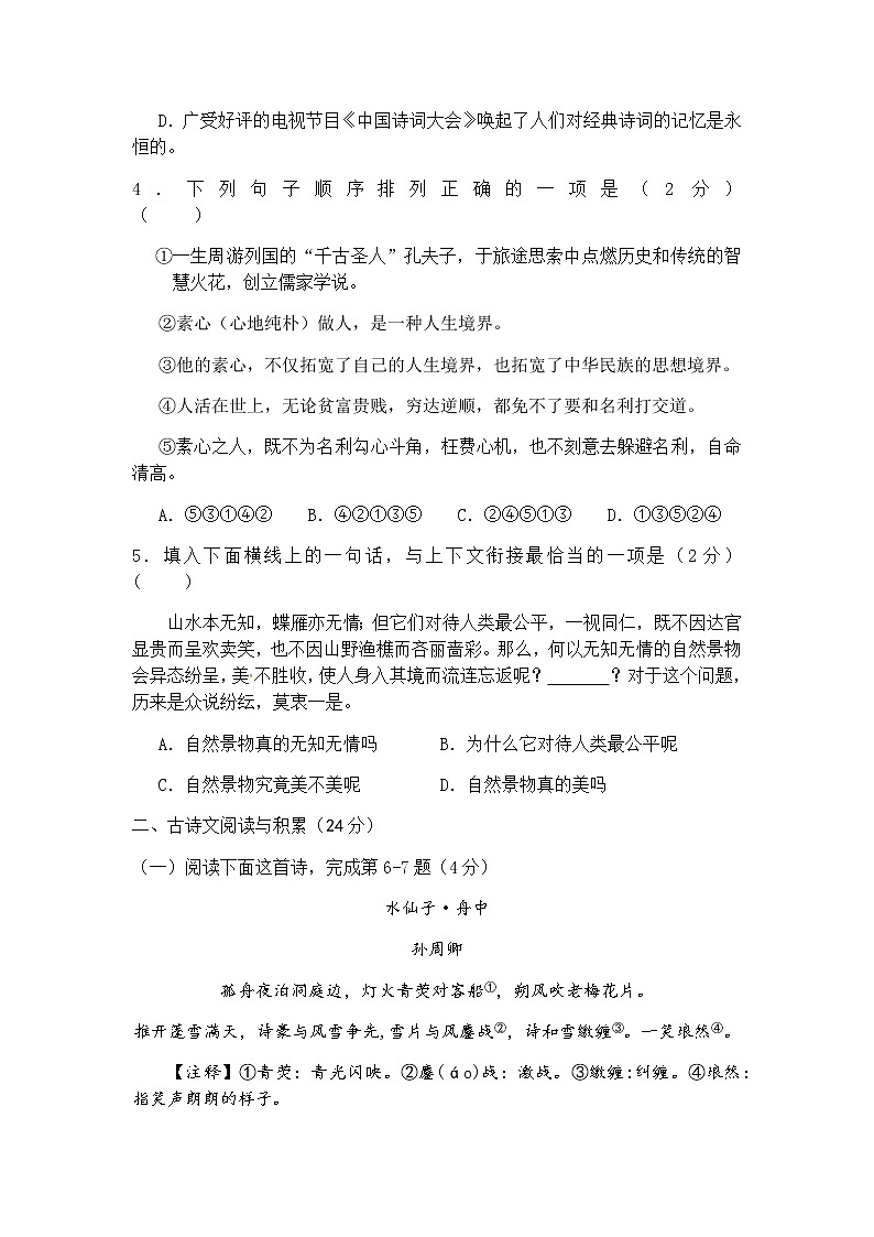 江西省赣州市2020-2021学年九年级上学期期中自测试卷语文试题（无答案）02