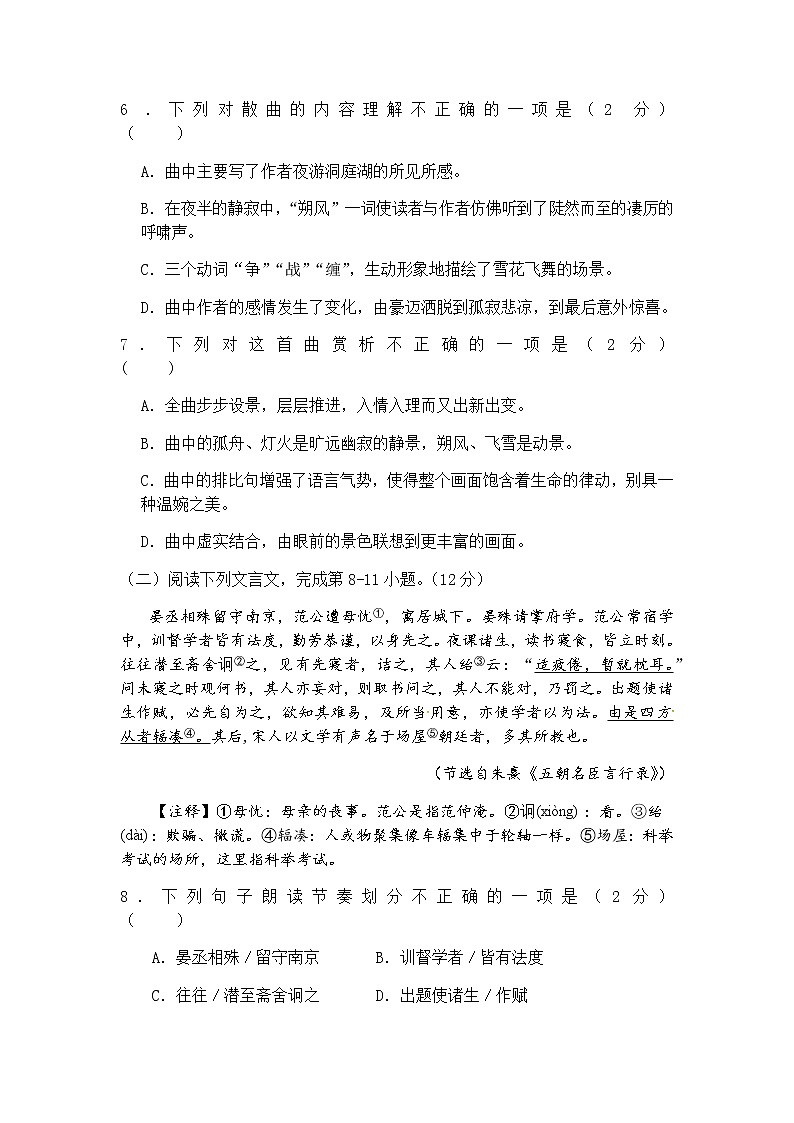 江西省赣州市2020-2021学年九年级上学期期中自测试卷语文试题（无答案）03