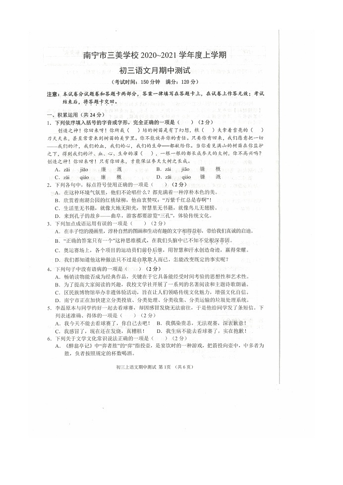 南宁市三美学校2020-2021学年度九年级上学期语文期中测试卷（图片版含答案）第1页