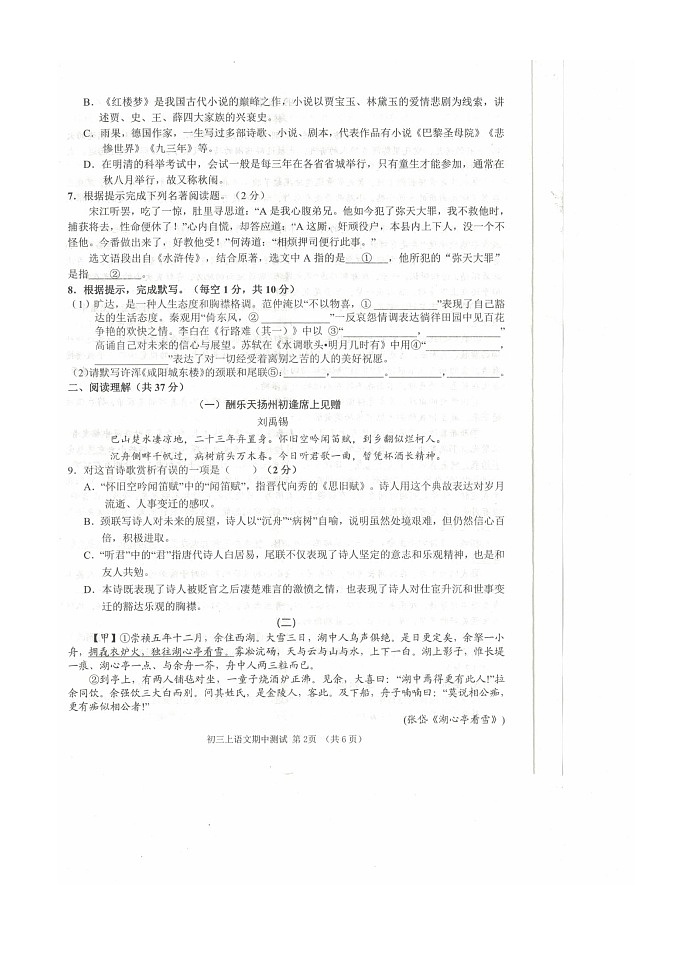 南宁市三美学校2020-2021学年度九年级上学期语文期中测试卷（图片版含答案）第2页