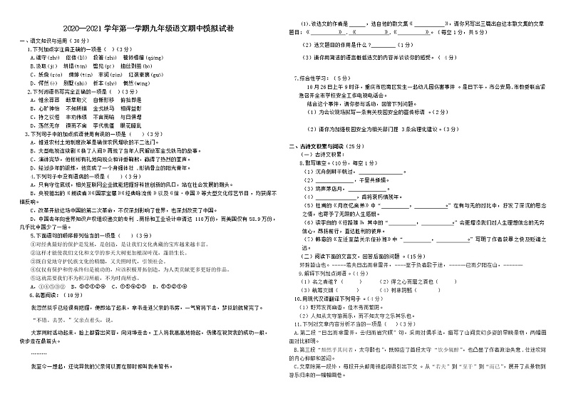 甘肃省张掖市高台县第三中学2020-2021学年九年级上学期语文期中试卷（无答案）第1页