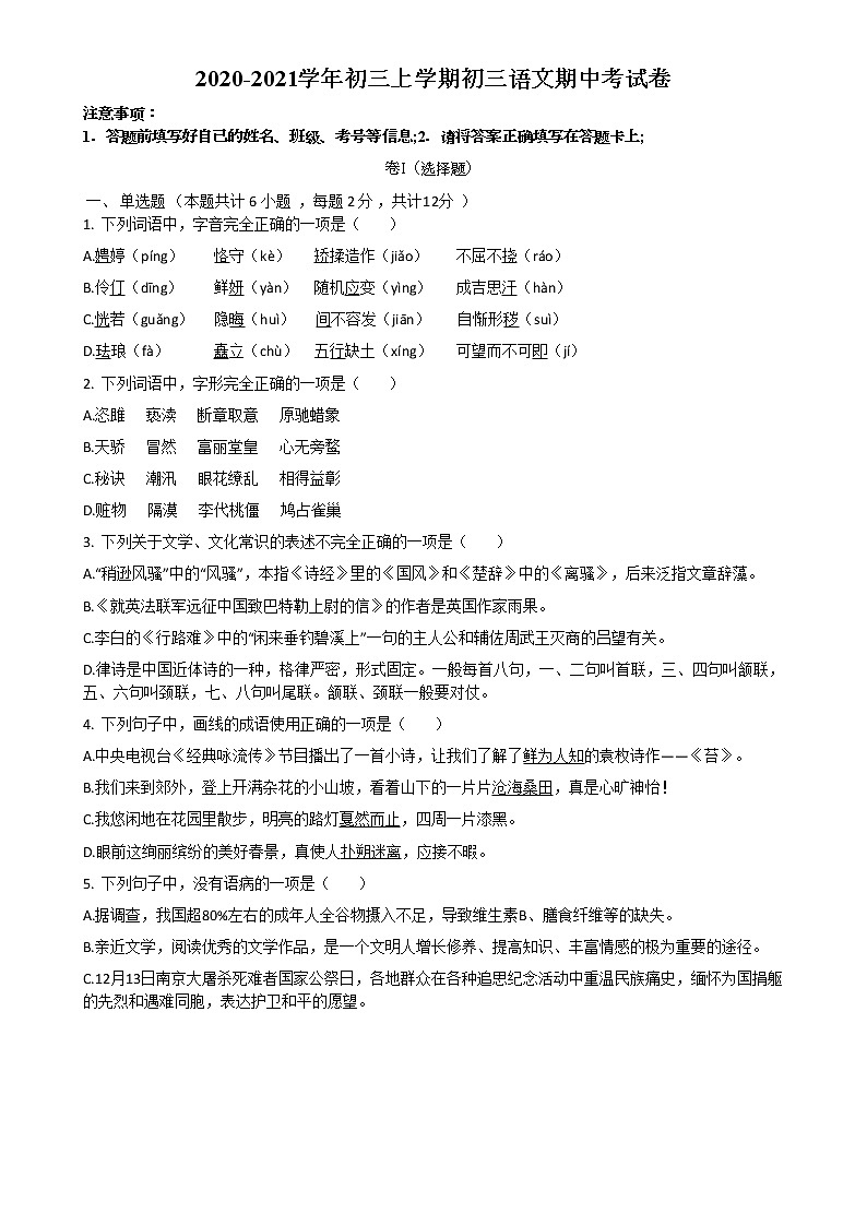 新疆巴州二中2020-2021学年九年级上学期语文期中考试题（含答案与解析）第1页