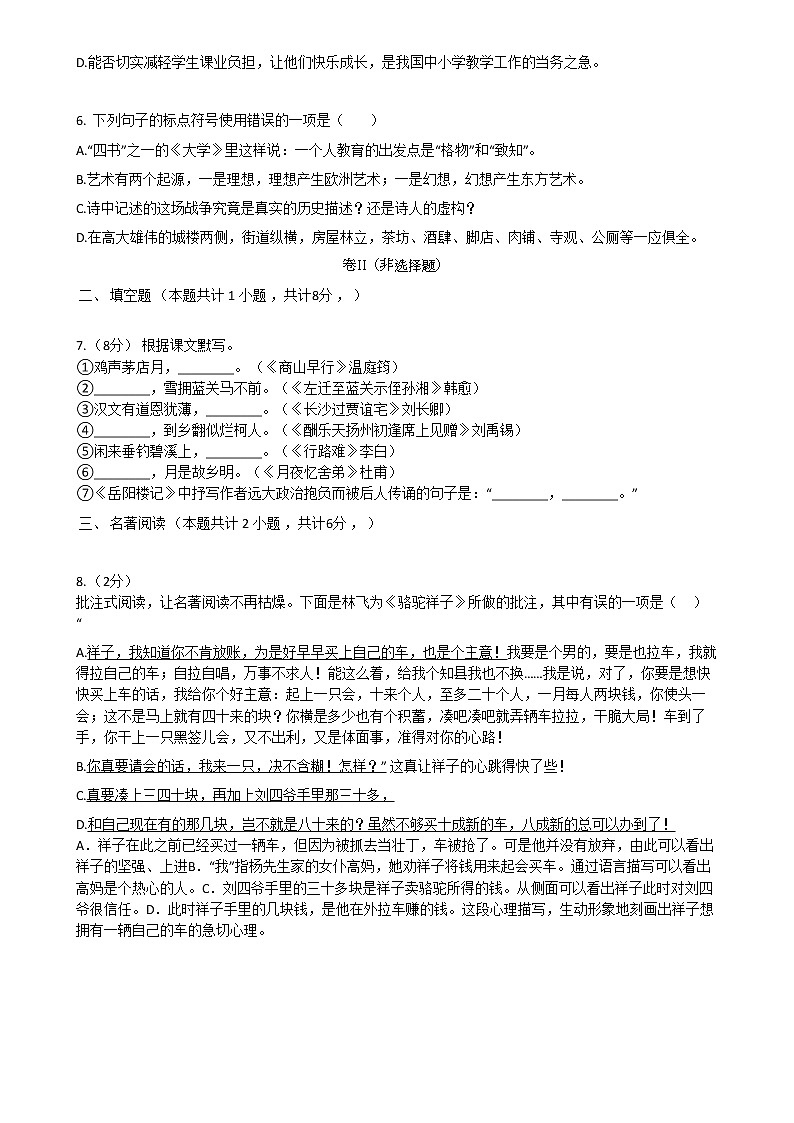 新疆巴州二中2020-2021学年九年级上学期语文期中考试题（含答案与解析）第2页