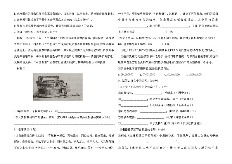 甘肃省庆阳市镇原县马渠中学2020-2021学年度九年级上学期语文期中测试题（无答案）第2页