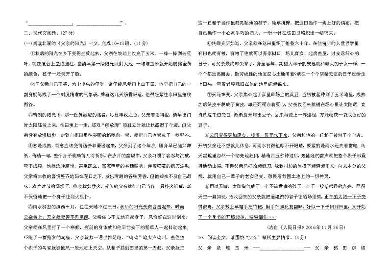 甘肃省庆阳市镇原县马渠中学2020-2021学年度九年级上学期语文期中测试题（无答案）第3页