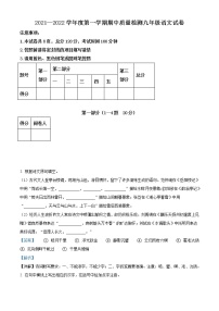 2021-2022学年河北省唐山市乐亭县九年级上学期期中语文试题（含答案与解析）