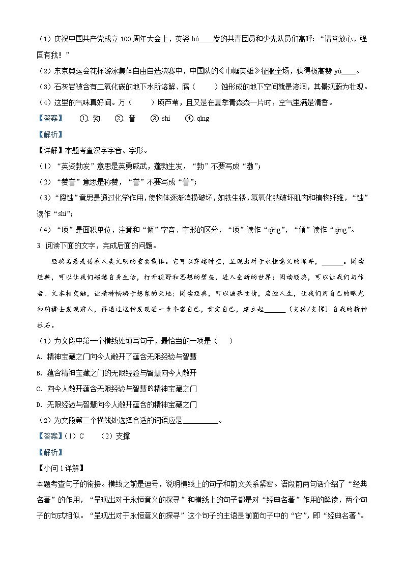 2021-2022学年河北省唐山市乐亭县九年级上学期期中语文试题（含答案与解析）第2页