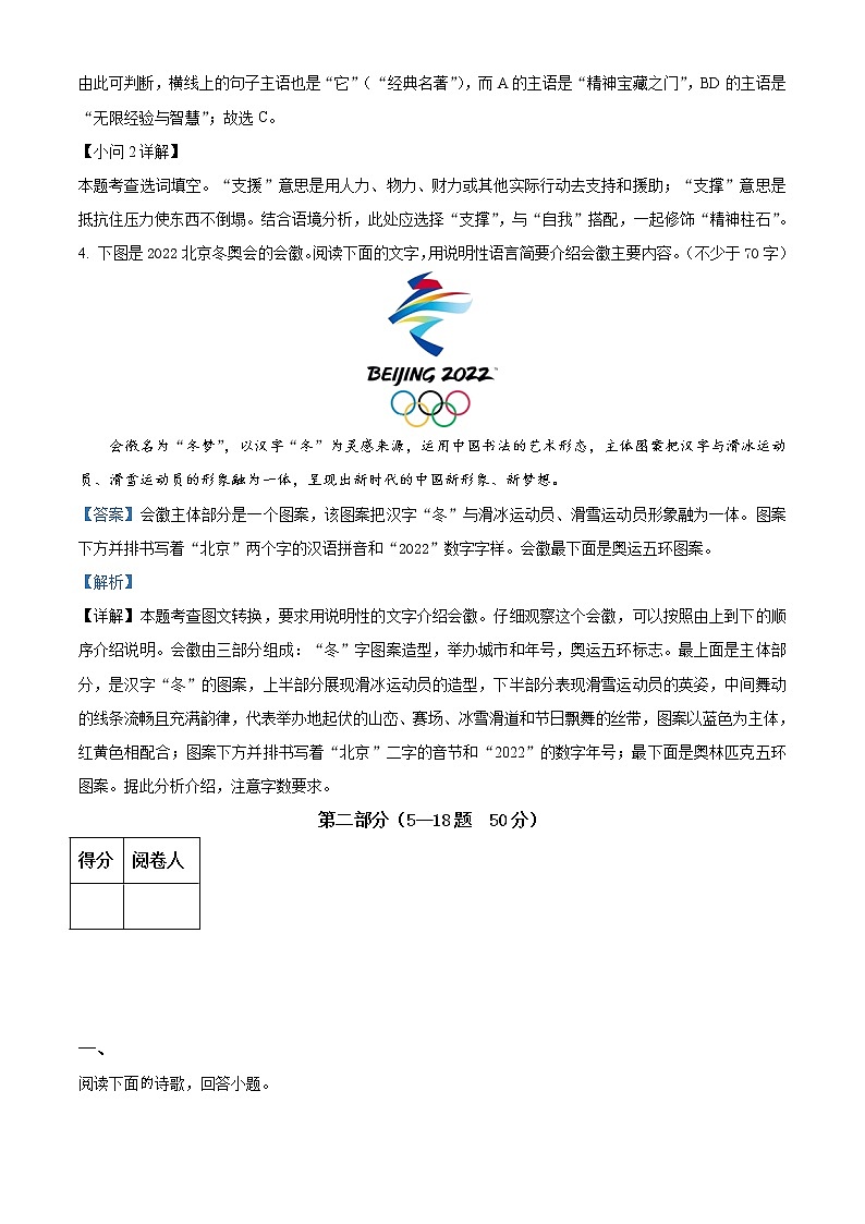 2021-2022学年河北省唐山市乐亭县九年级上学期期中语文试题（含答案与解析）第3页
