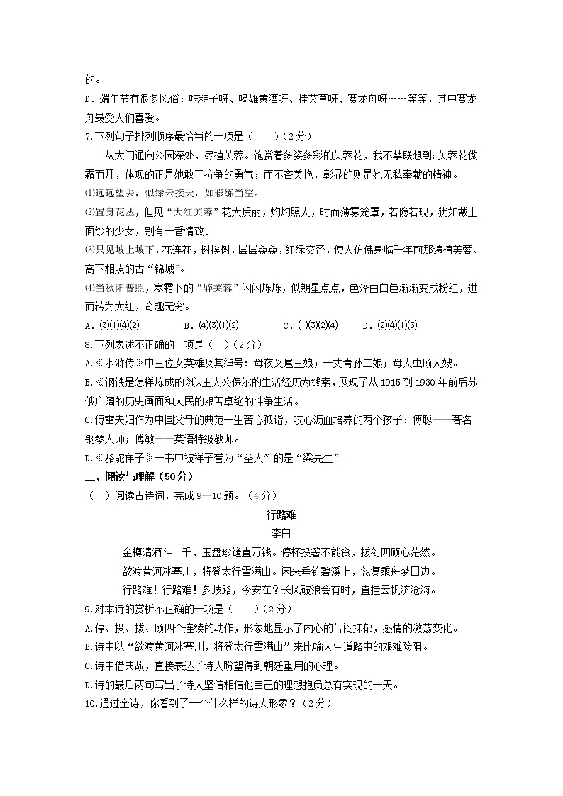 2020-2021学年贵州省六盘水市九年级上学期语文期中测试卷（含答案与解析）第2页