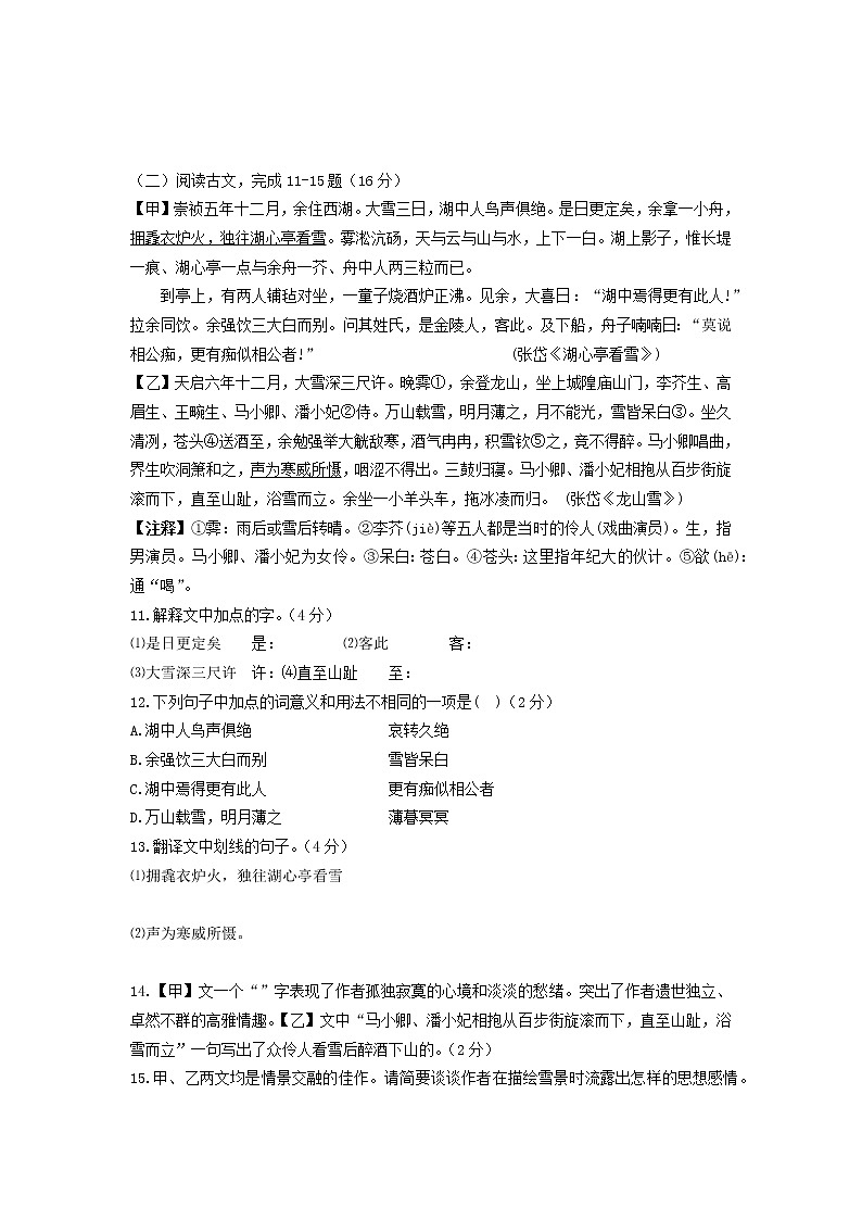 2020-2021学年贵州省六盘水市九年级上学期语文期中测试卷（含答案与解析）第3页
