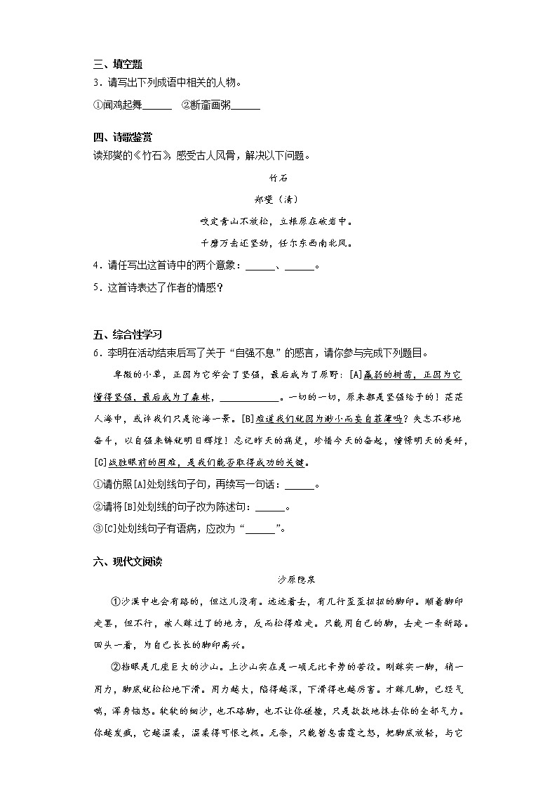 2020-2021学年安徽省合肥市庐阳区九年级上学期期末语文试题（含答案与解析）第2页