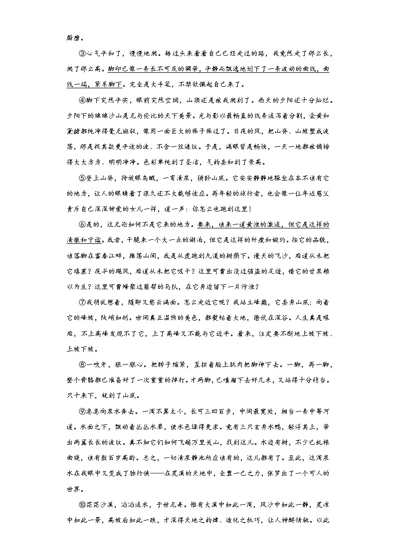 2020-2021学年安徽省合肥市庐阳区九年级上学期期末语文试题（含答案与解析）第3页