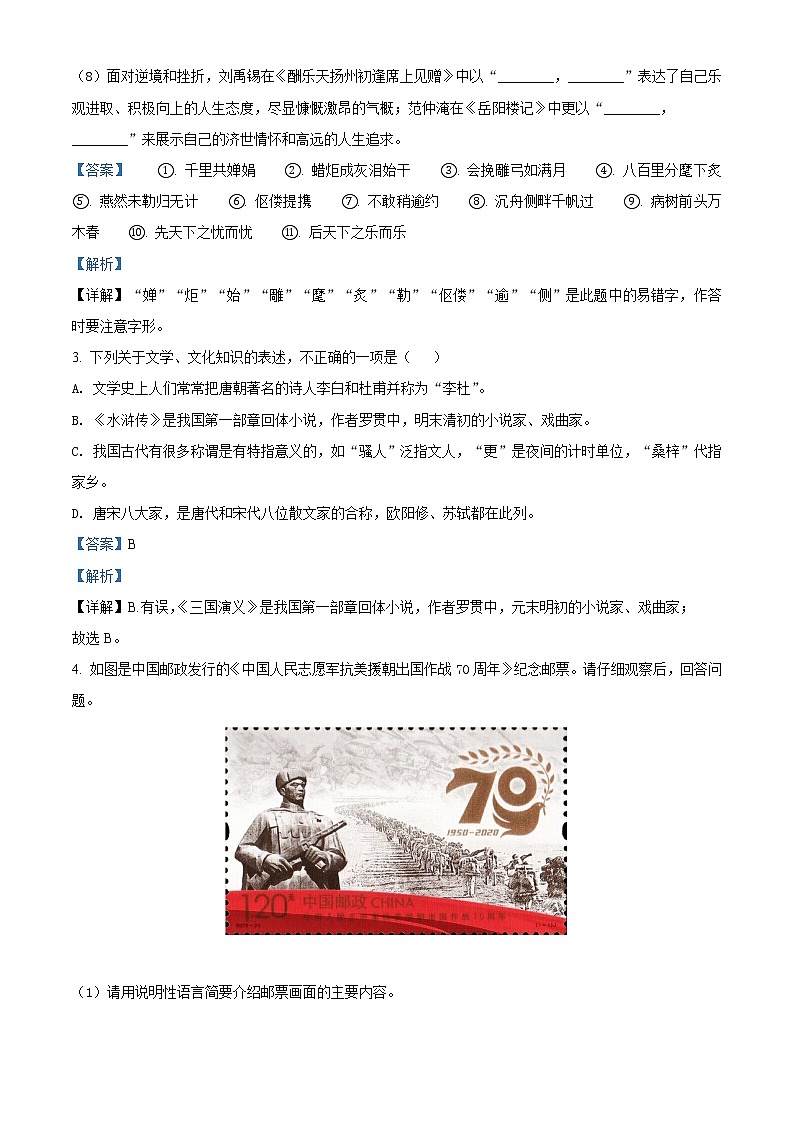 2020-2021学年河北省保定市雄县九年级上学期期末语文试题（含答案与解析）02