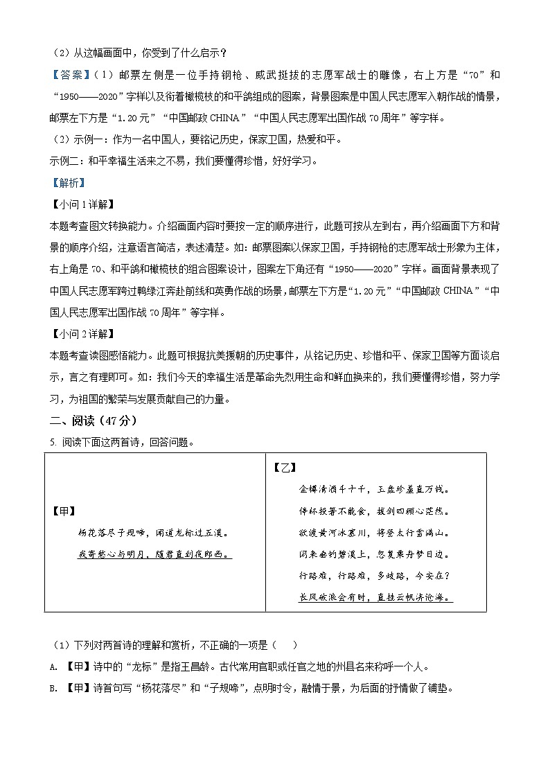 2020-2021学年河北省保定市雄县九年级上学期期末语文试题（含答案与解析）03