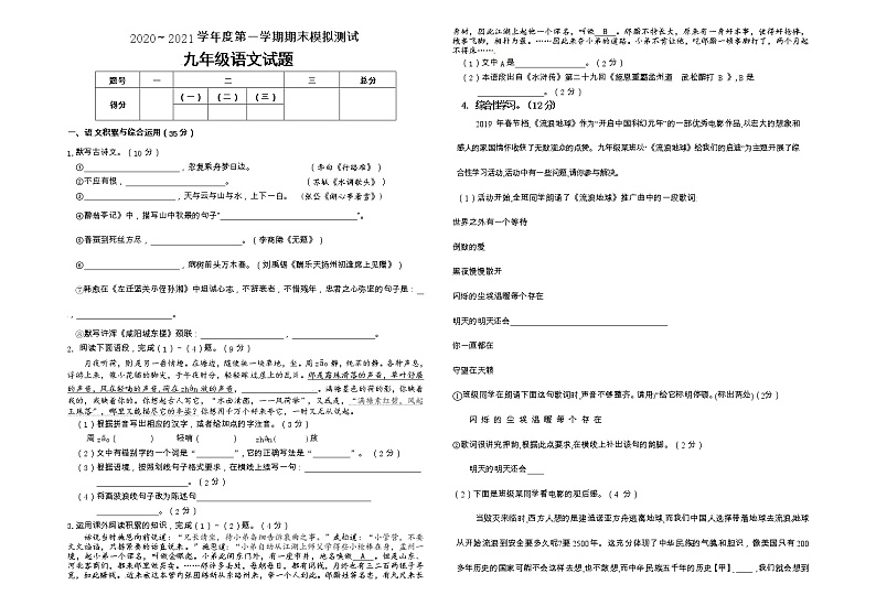 2020-2021学年安徽省黄山市歙县长青中学九年级上学期期末模拟考试语文试题（含答案）第1页