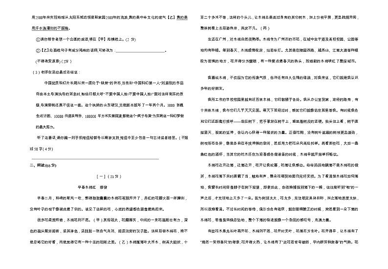 2020-2021学年安徽省黄山市歙县长青中学九年级上学期期末模拟考试语文试题（含答案）第2页