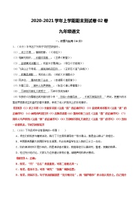 2020-2021学年福建省九年级上学期语文期末测试卷02卷（含答案与解析）