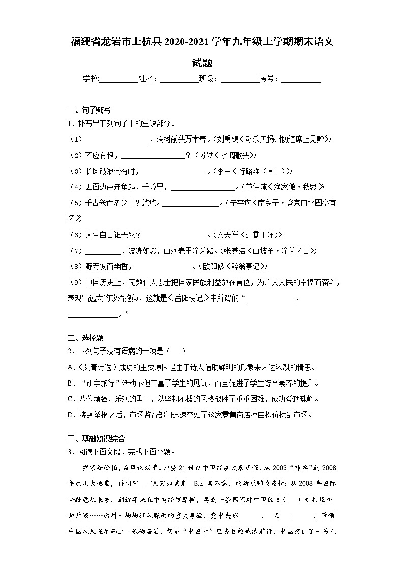 2020-2021学年福建省龙岩市上杭县九年级上学期期末语文试题（含答案与解析）第1页
