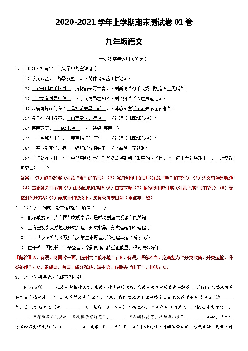 2020-2021学年福建省九年级上学期语文期末测试卷01卷（含答案与解析）第1页