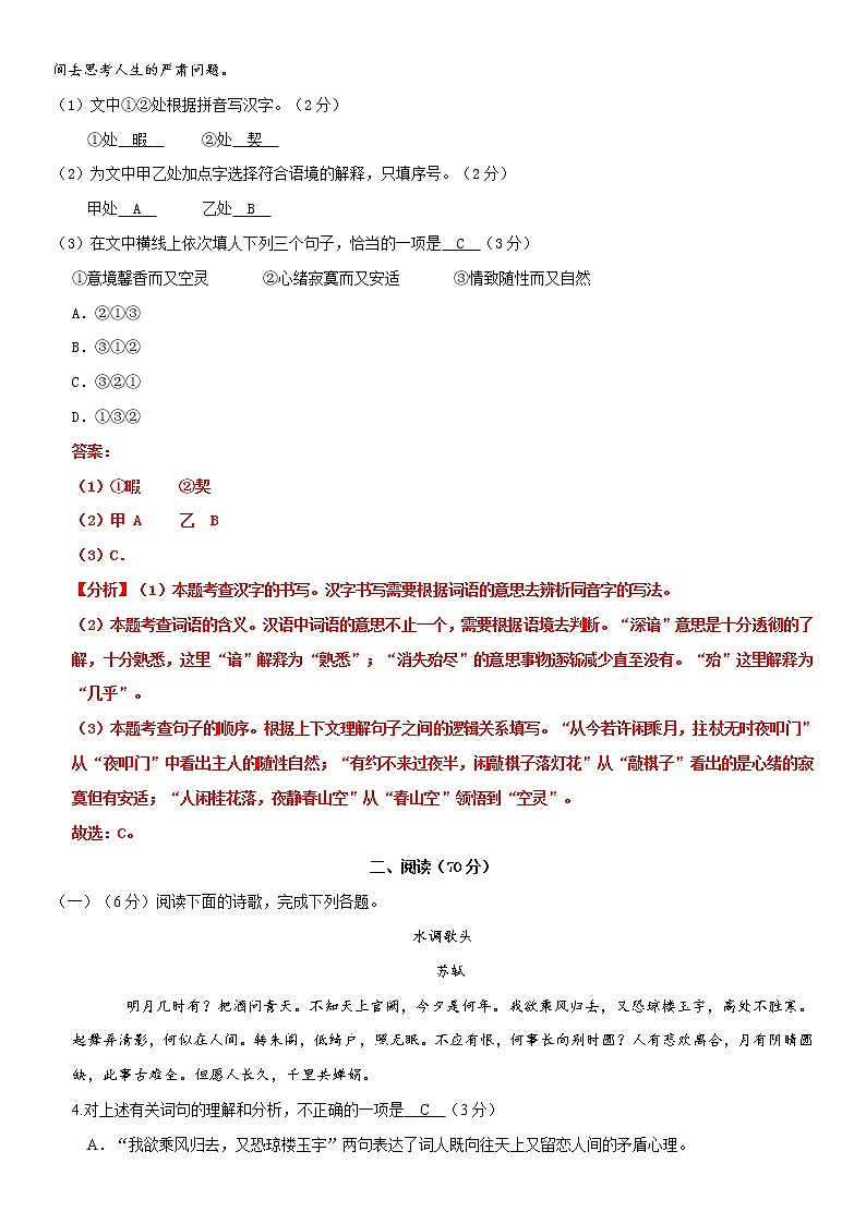 2020-2021学年福建省九年级上学期语文期末测试卷01卷（含答案与解析）第2页