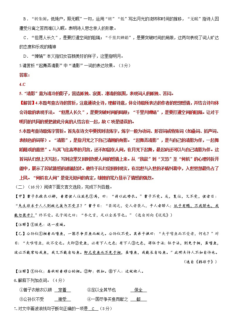 2020-2021学年福建省九年级上学期语文期末测试卷01卷（含答案与解析）第3页