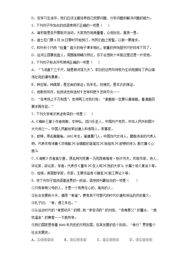 2020-2021学年甘肃省金昌市龙门学校九年级上学期期末语文试题（含答案与解析）第2页