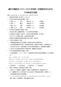 江西省赣州市赣县区2020届九年级上学期期末学业评估语文试题（含答案）