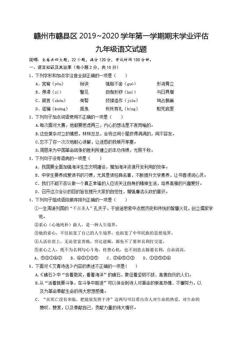 江西省赣州市赣县区2020届九年级上学期期末学业评估语文试题（含答案）第1页