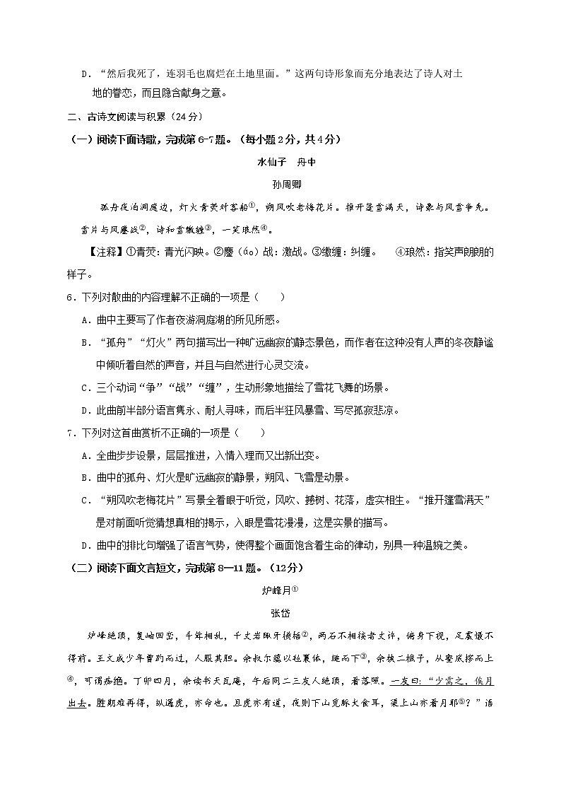 江西省赣州市赣县区2020届九年级上学期期末学业评估语文试题（含答案）第2页