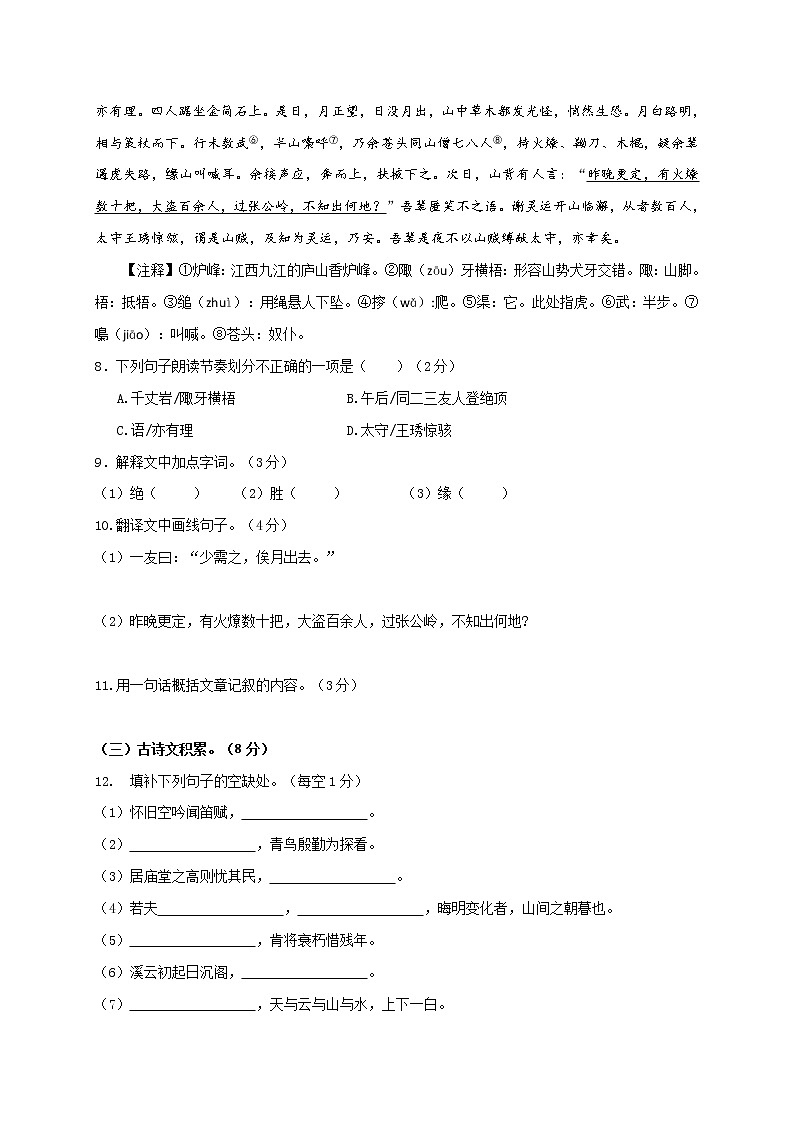 江西省赣州市赣县区2020届九年级上学期期末学业评估语文试题（含答案）第3页