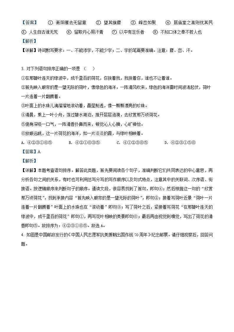 2021-2022学年河北省廊坊市霸州市九年级上册期末考试语文试卷（含答案与解析）第2页
