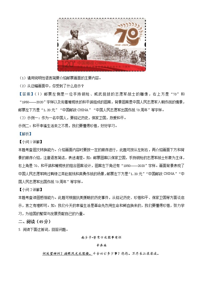 2021-2022学年河北省廊坊市霸州市九年级上册期末考试语文试卷（含答案与解析）第3页