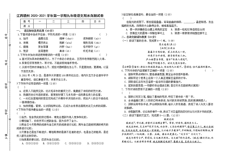 江西省赣州市2020-2021学年九年级上学期期末自测试卷语文试题（无答案）01