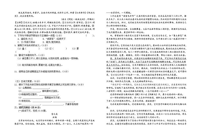 江西省赣州市2020-2021学年九年级上学期期末自测试卷语文试题（无答案）02