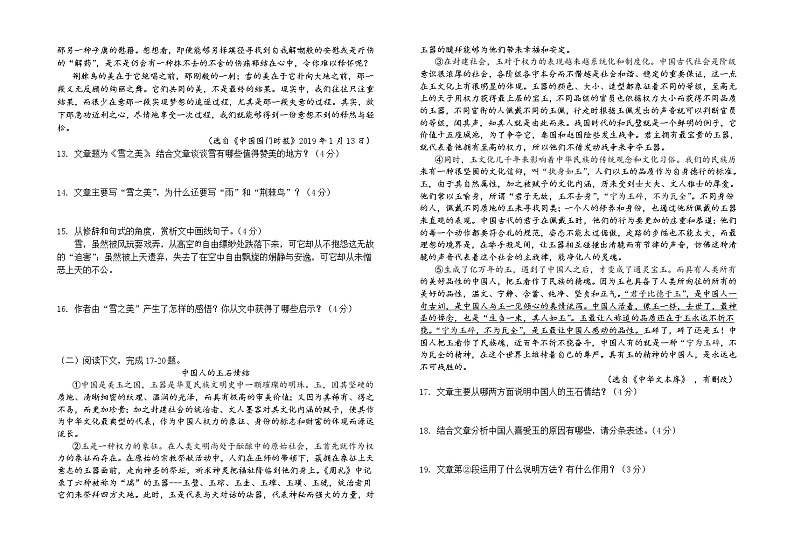 江西省赣州市2020-2021学年九年级上学期期末自测试卷语文试题（无答案）03