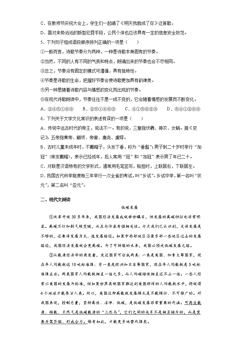 2020-2021学年广西贺州市富川县九年级上学期期末语文试题（含答案与解析）第2页