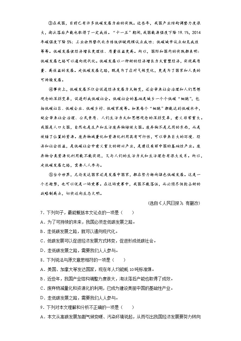 2020-2021学年广西贺州市富川县九年级上学期期末语文试题（含答案与解析）第3页