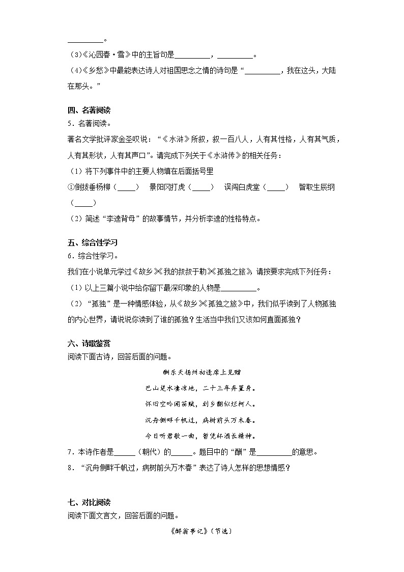 2020-2021学年河北省保定市唐县九年级上学期期末语文试题（含答案与解析）02