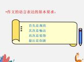 05 作文语言升格1——排比-初中语文作文写作专题指导（部编版)课件PPT
