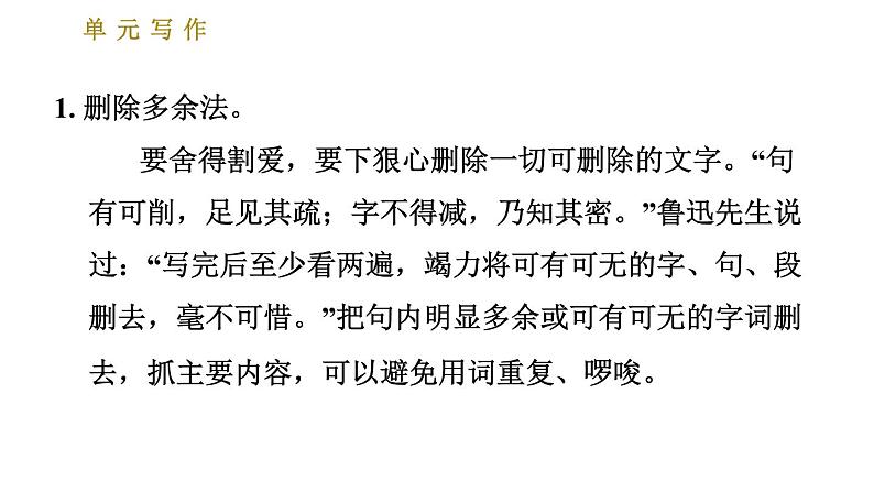 人教版七年级下册语文 第6单元 单元写作：语言简明 习题课件第4页