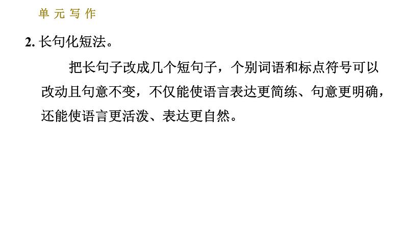 人教版七年级下册语文 第6单元 单元写作：语言简明 习题课件第5页