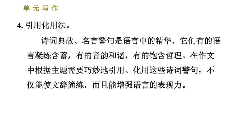 人教版七年级下册语文 第6单元 单元写作：语言简明 习题课件第7页