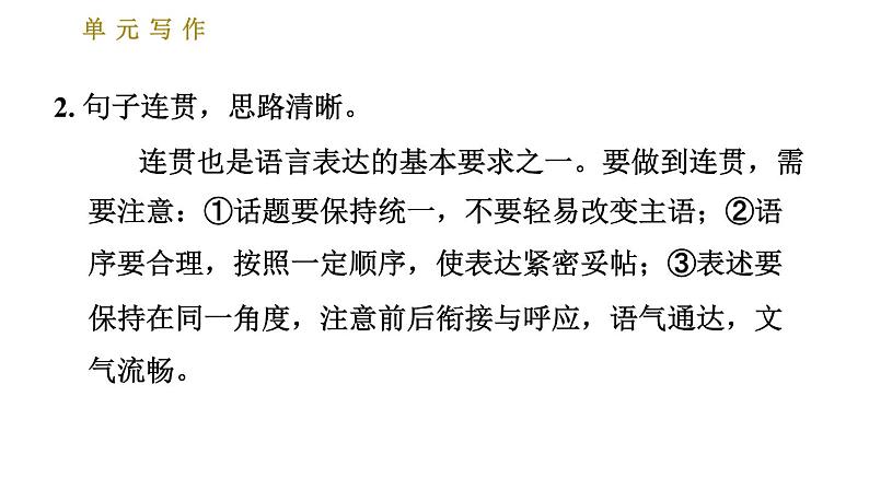 人教版七年级下册语文 第5单元 单元写作：文从字顺 习题课件第3页