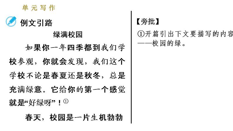 人教版七年级下册语文 第5单元 单元写作：文从字顺 习题课件第5页
