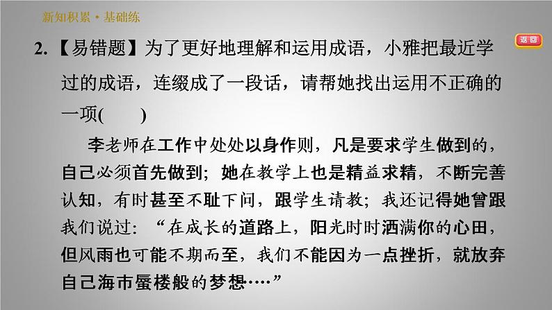 人教版七年级下册语文 第6单元 24. 带上她的眼睛 习题课件第7页