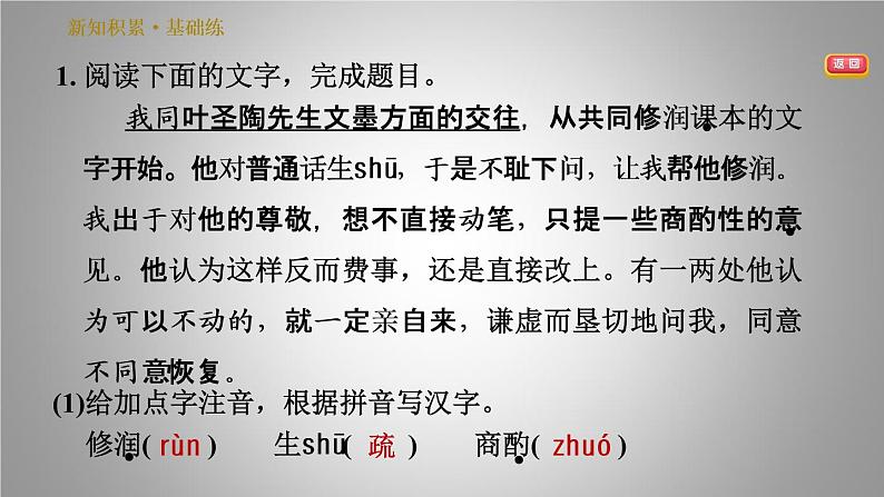 人教版七年级下册语文 第4单元 14. 叶圣陶先生二三事 习题课件第4页
