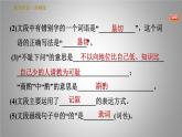 人教版七年级下册语文 第4单元 14. 叶圣陶先生二三事 习题课件