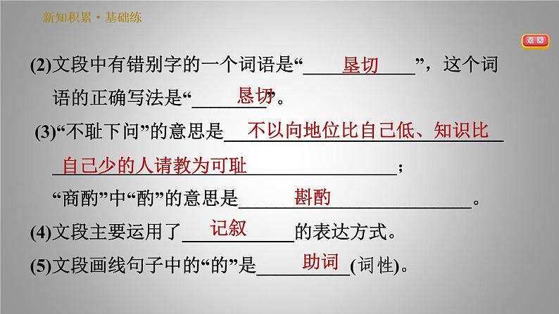 人教版七年级下册语文 第4单元 14. 叶圣陶先生二三事 习题课件第5页