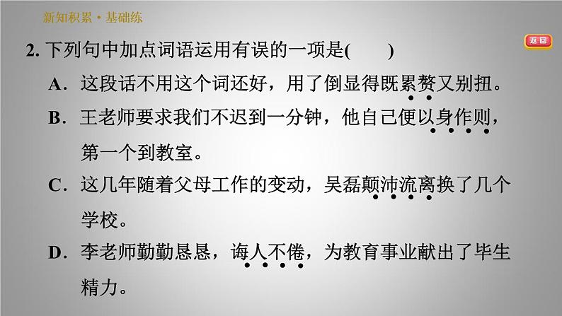 人教版七年级下册语文 第4单元 14. 叶圣陶先生二三事 习题课件第6页