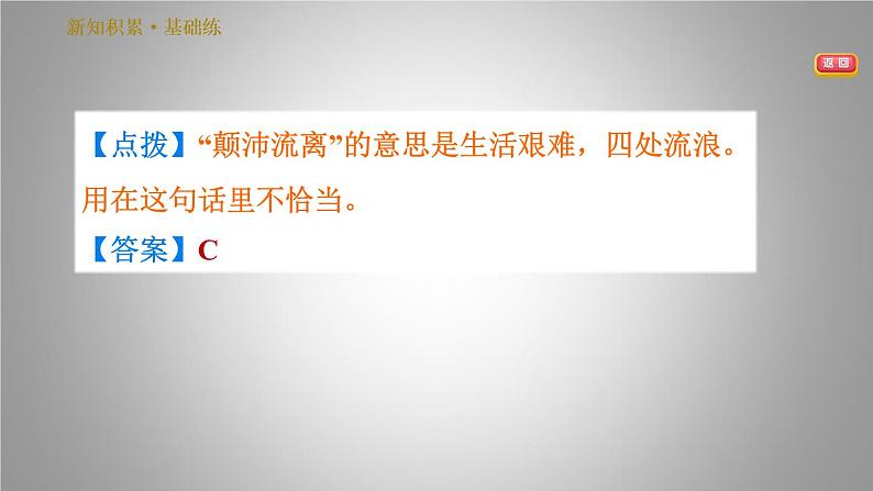 人教版七年级下册语文 第4单元 14. 叶圣陶先生二三事 习题课件第7页
